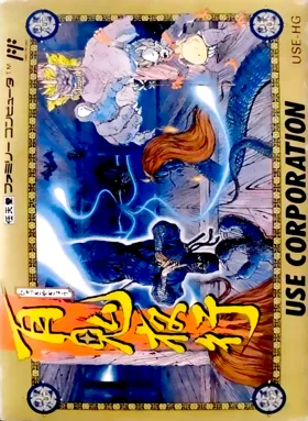 Hyakkiyagyou (Japan) box cover front